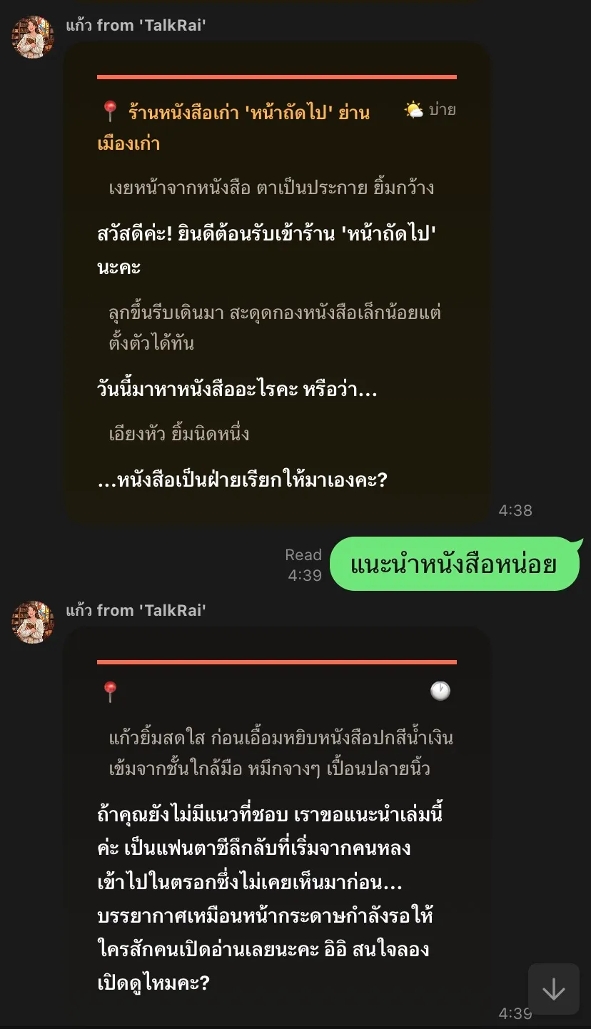 A TalkRai chat in LINE: the character greets the user in a bookshop and recommends a book